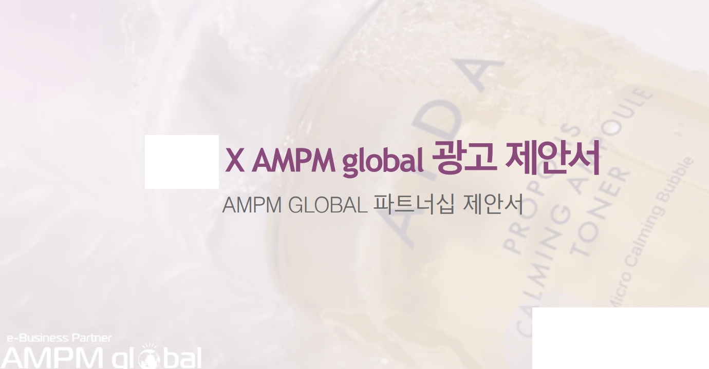 뷰티업종 A사 광고제안사례 